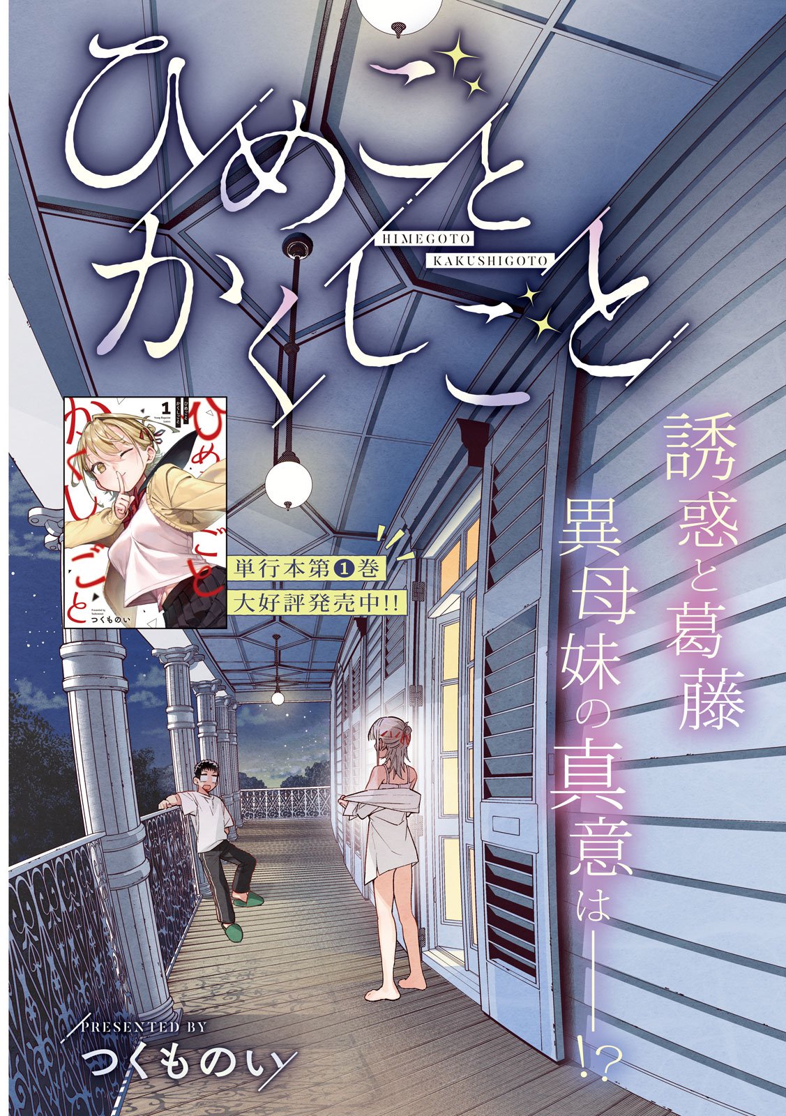 HIMEGOTO KAKUSHIGOTO Chapter 15 page 3 - nihonkuni.com