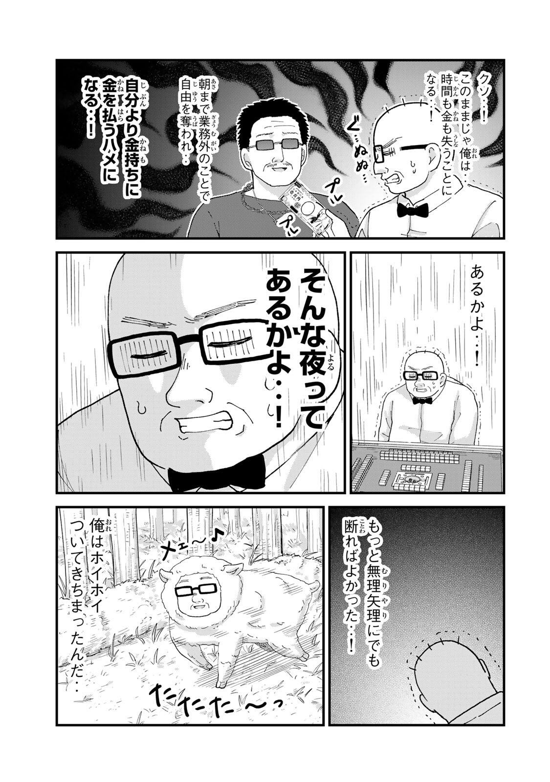 SHINJUKU KAISHOROKU TENCHO: MIICHAN TO YAMADA-SAN GAIDEN Chap 6 - Pic 11