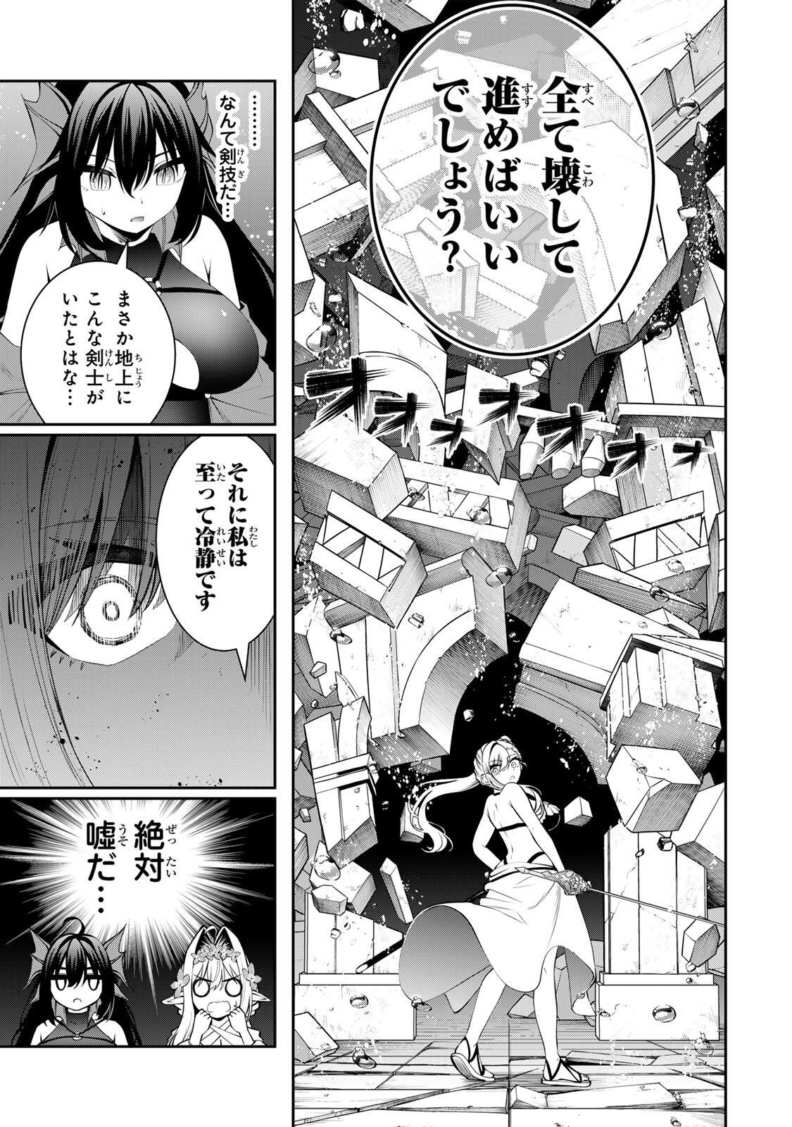 TSUIHOU SARETA TENSEI OUJI, JIDOU SEISAKU “AUTO CRAFT” SUKIRU DE RYOUCHI WO DE BAKUSOKU SAIKYOU NO MURA WO TSUKUTTE SHIMAU 〜 SAIKYOU CRAFT SUKIRU DE HAJIMERU, RAKURAKU RYOUCHI KAITAKU SURO RAIFU Chap 77 - Pic 11