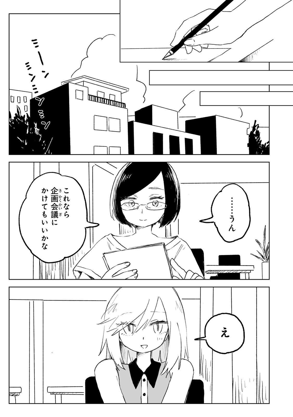 MII-CHAN TO YAMADA-SAN Chap 37 - Pic 11