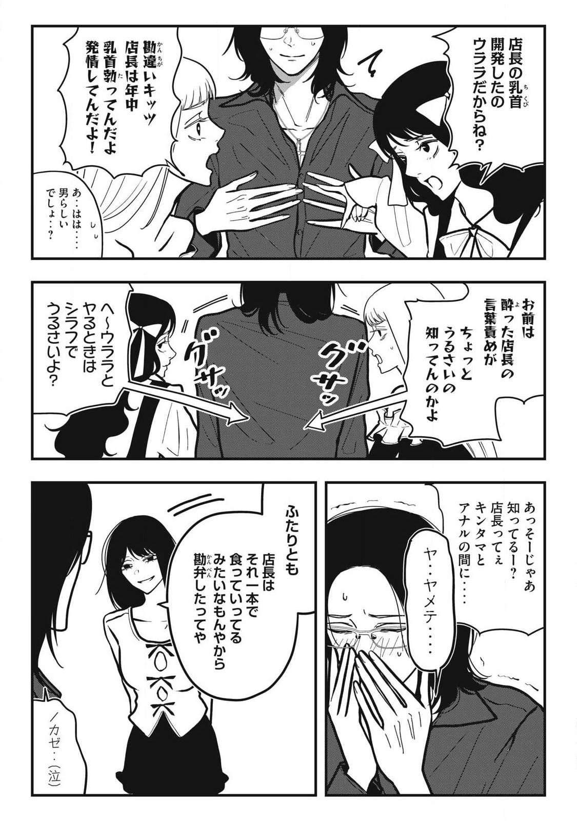 NOKAZE NO PINK NA TORISETSU Chap 34 - Pic 11