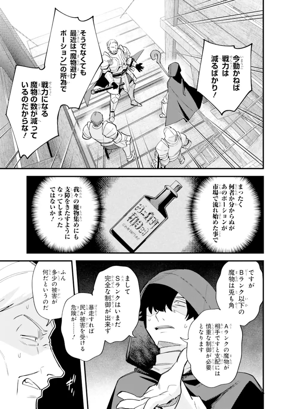 NIDO TENSEI SHITA SHOUNEN WA S RANK BOUKENSHA TOSHITE HEION NI SUGOSU - ZENSE GA KENJA DE EIYUU DATTA BOKU WA RAISE DEWA JIMINI IKIRU Chap 55.2 - Pic 11