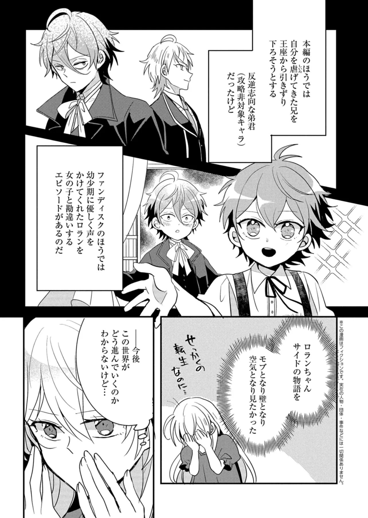 OUJI NO TORIMAKI A WA AKUYAKU REIJOU NO MIKATA DESU Chap 15 - Pic 11