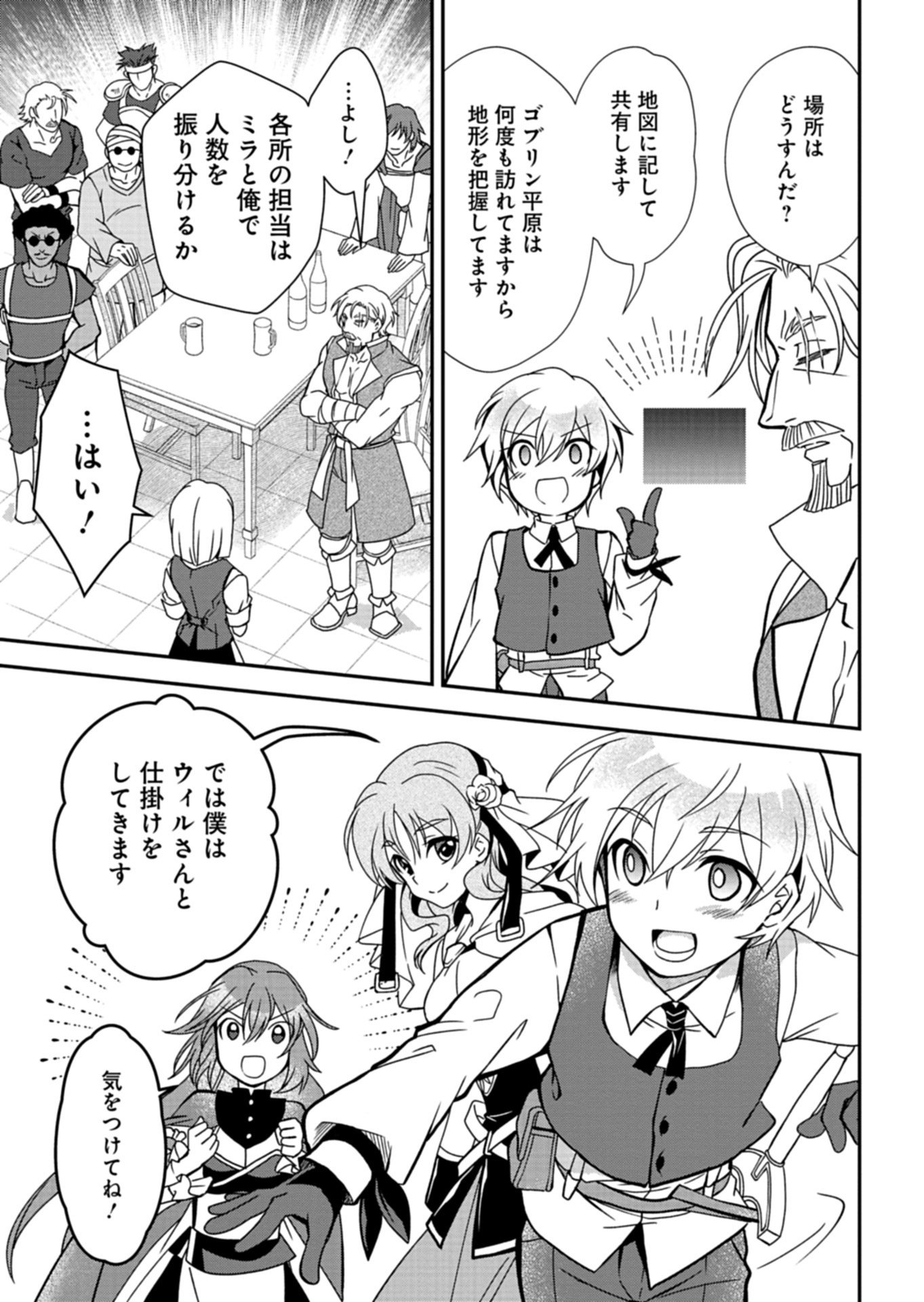 SAIKYOU ITAN NO SHOKUBUTSU TSUKAI Chap 18.2 - Pic 11