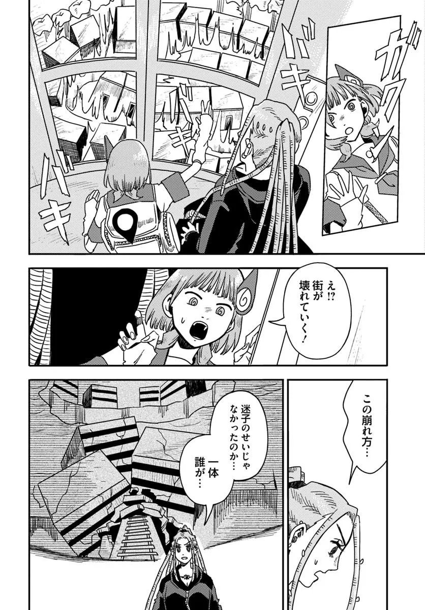 ISEKAI MEIKYUU NO MAIGO-CHAN Chapter 10.2 page 11 - nihonkuni.com