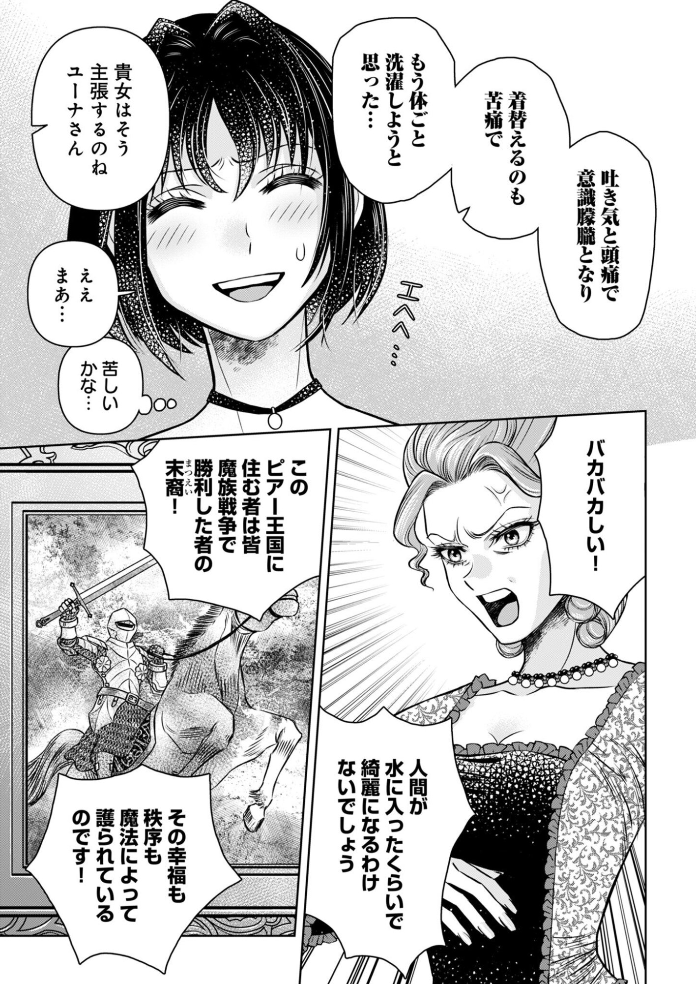 ONSEN MANIA REIJOU NO ISEKAI YUKEMURI KAKUMEIKI Chapter 2 page 11 - nihonkuni.com