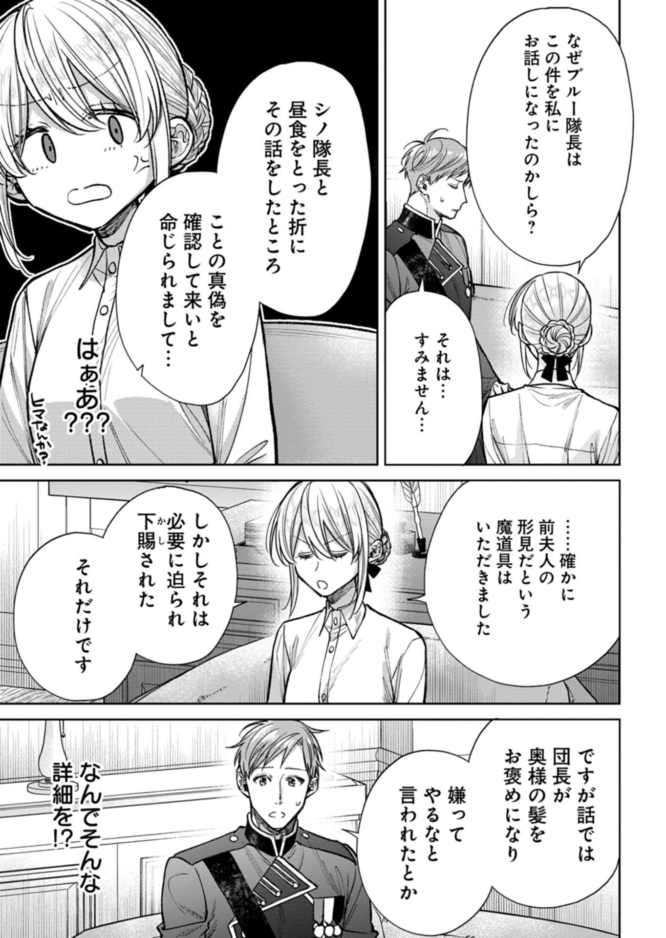 ME NO MAE NO SANGEKI DE ZENSEI WO OMOIDASHITA TAKEDO, AMARINI MO MONDAI YAMAZUMI DE IPPAI IPPAI DESU. Chapter 18.2 page 11 - nihonkuni.com