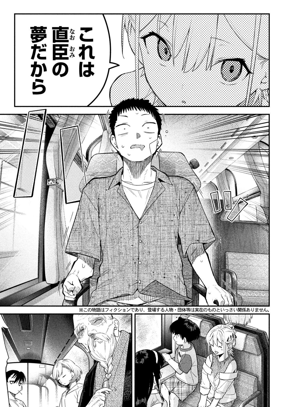 HIMEGOTO KAKUSHIGOTO Chapter 15 page 5 - nihonkuni.com