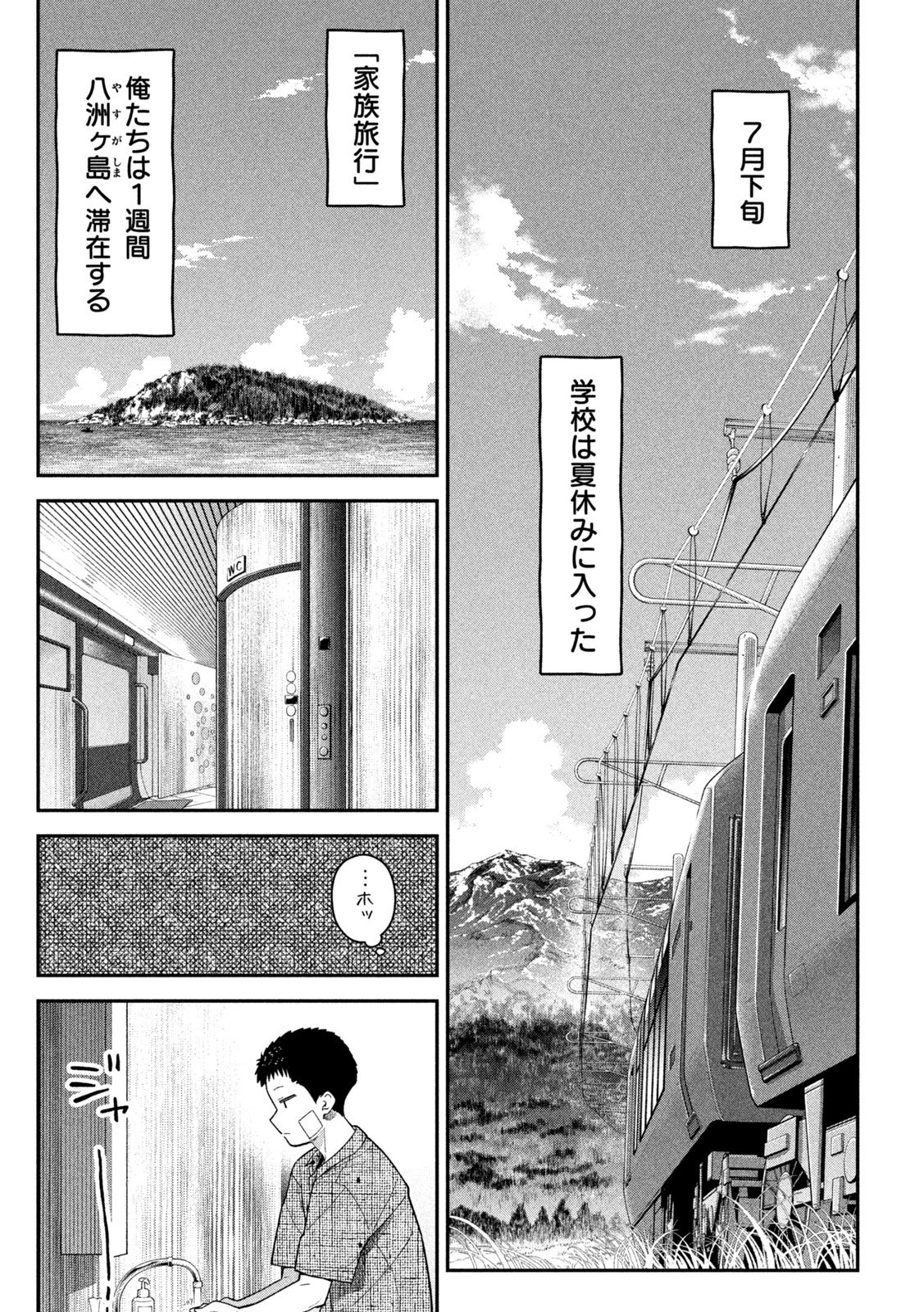 HIMEGOTO KAKUSHIGOTO Chapter 15 page 6 - nihonkuni.com