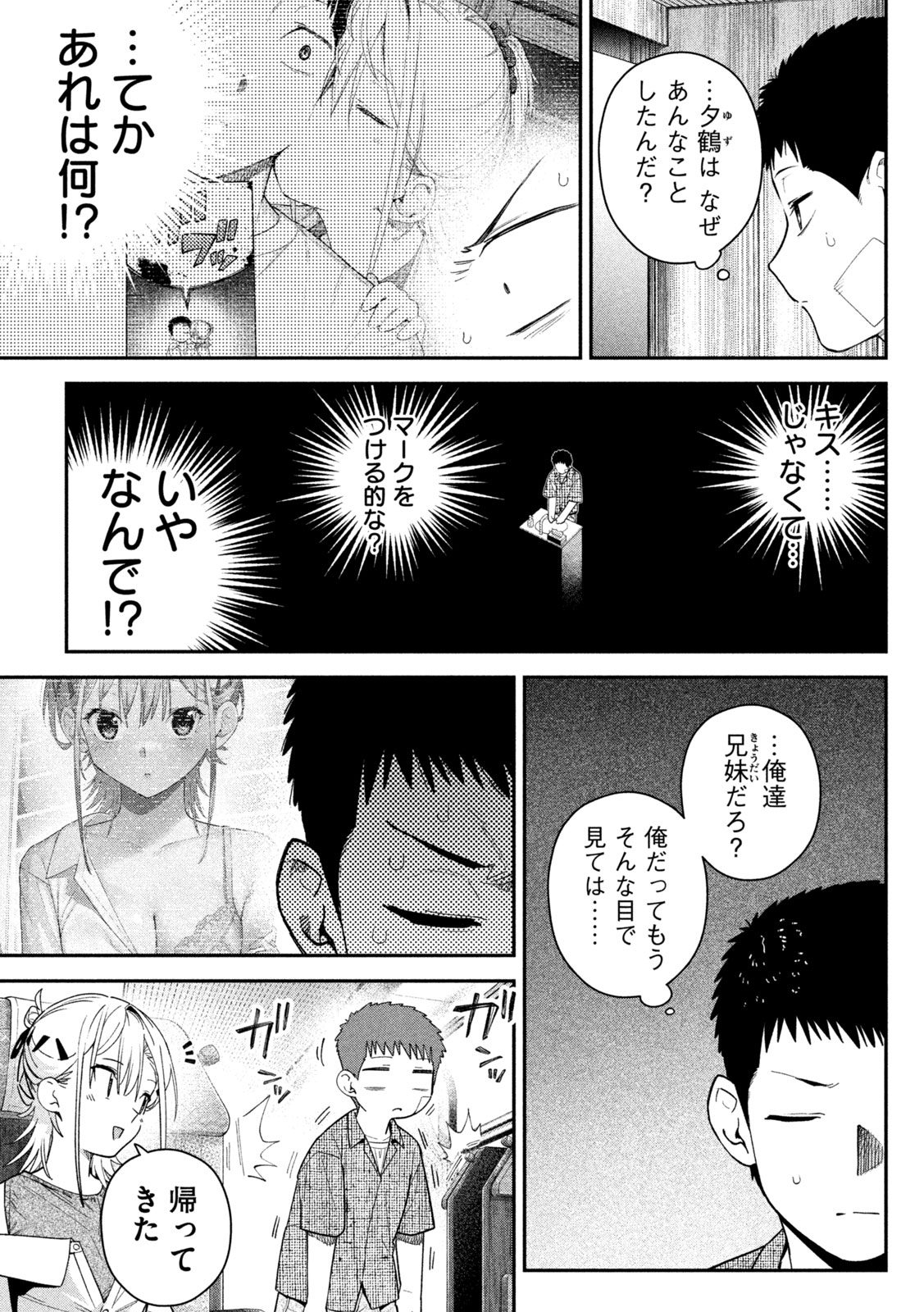 HIMEGOTO KAKUSHIGOTO Chapter 15 page 7 - nihonkuni.com