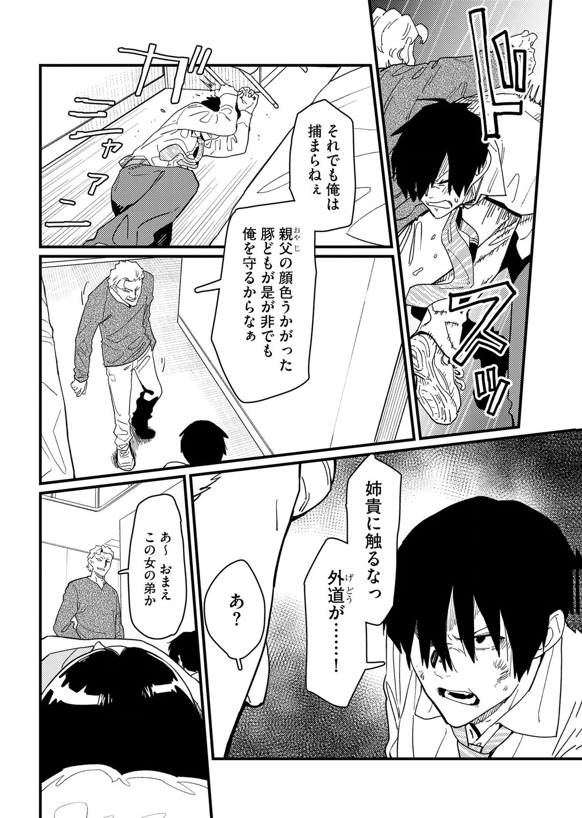 IJOU SHINRI HAN VS MIRAI SHI TANTEI Chapter 24 - Page 2