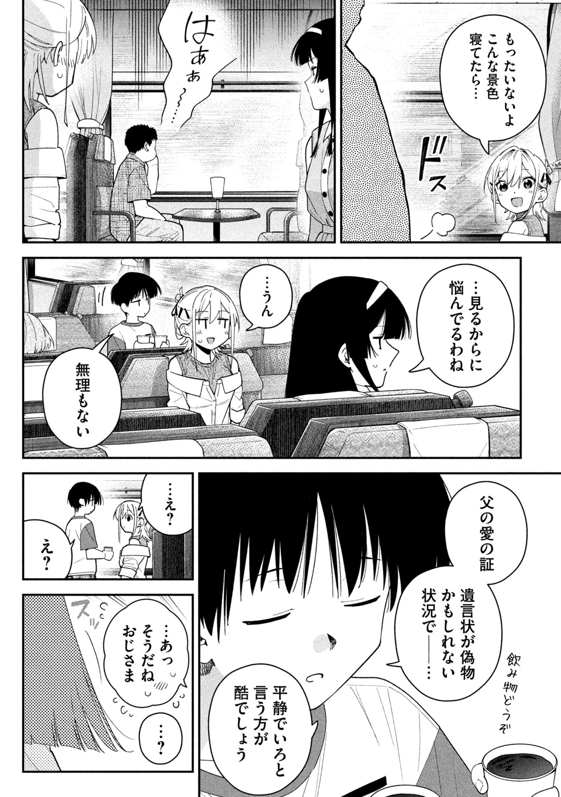HIMEGOTO KAKUSHIGOTO Chapter 15 page 8 - nihonkuni.com