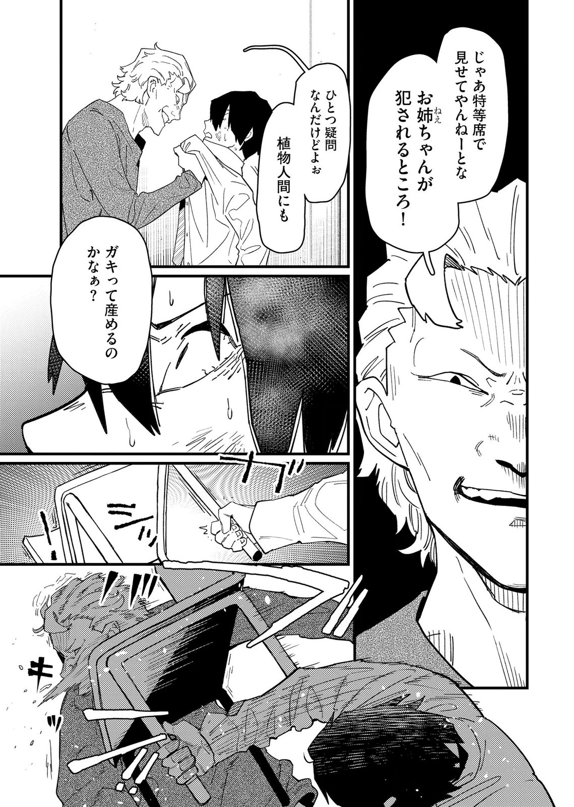 IJOU SHINRI HAN VS MIRAI SHI TANTEI Chapter 24 - Page 3