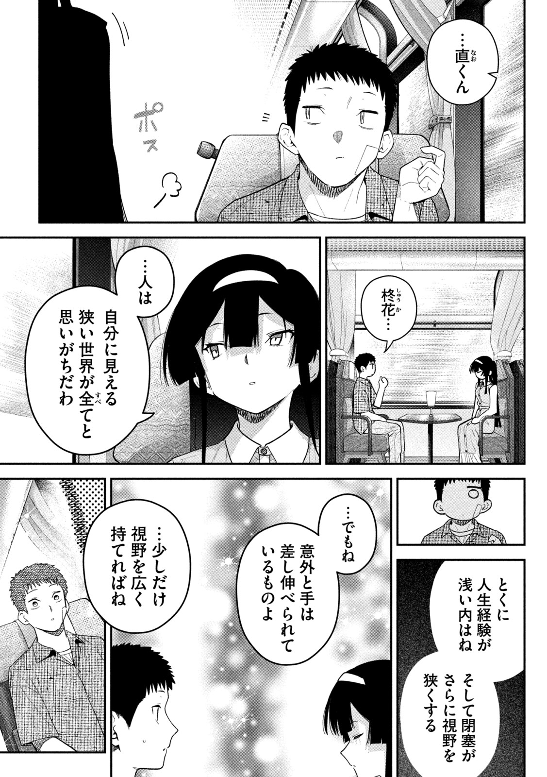 HIMEGOTO KAKUSHIGOTO Chapter 15 page 9 - nihonkuni.com