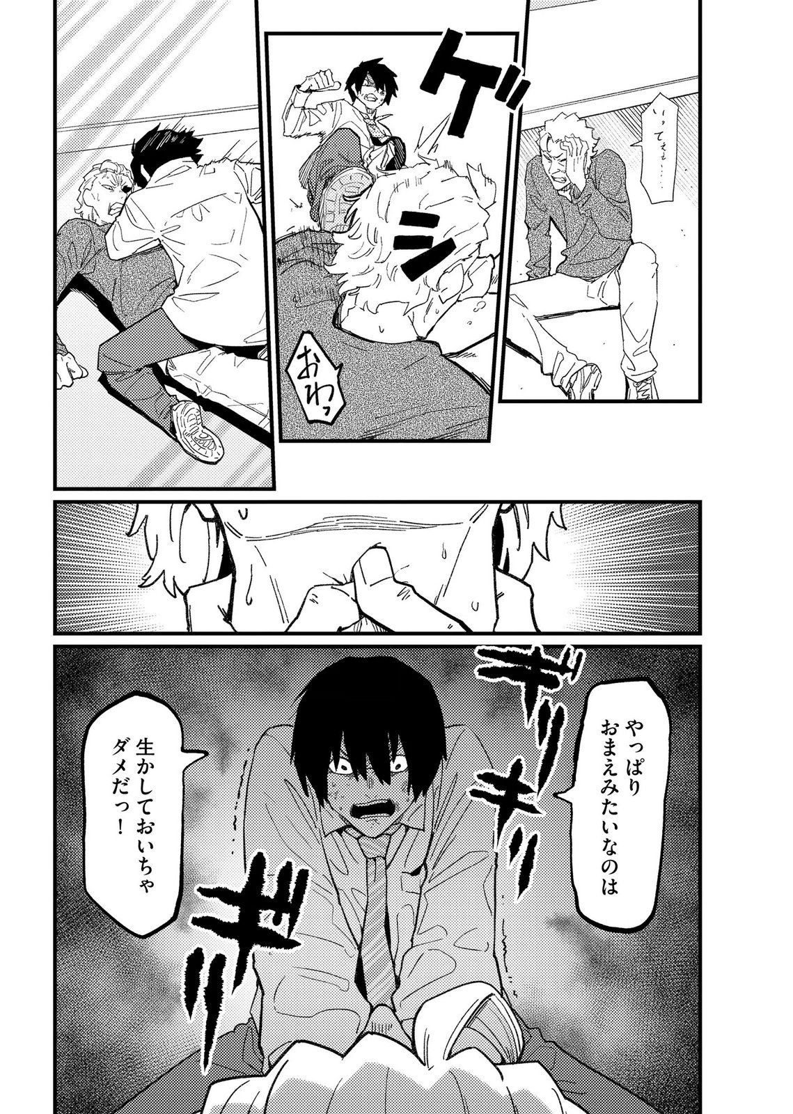 IJOU SHINRI HAN VS MIRAI SHI TANTEI Chapter 24 - Page 4
