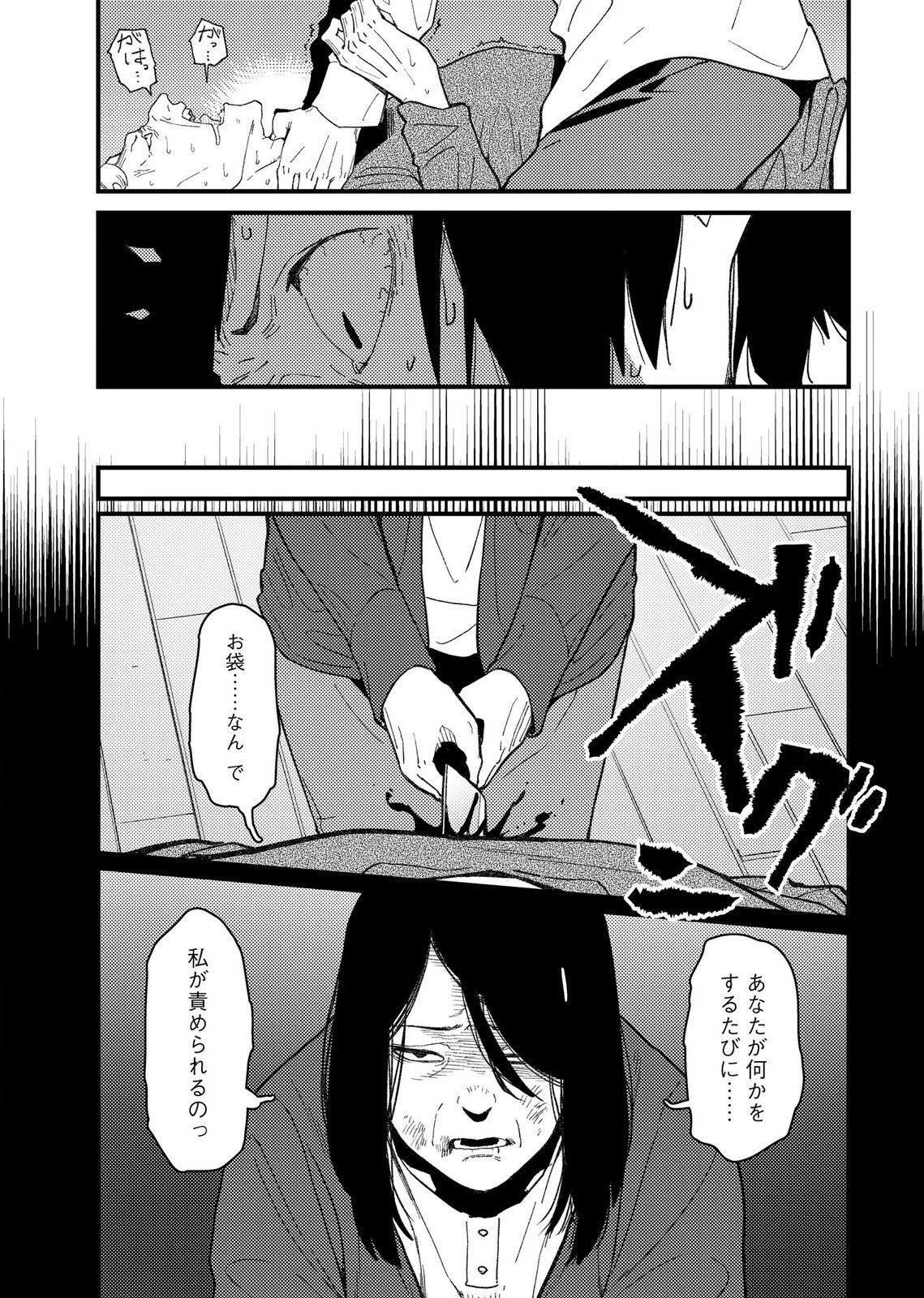 IJOU SHINRI HAN VS MIRAI SHI TANTEI Chapter 24 - Page 5