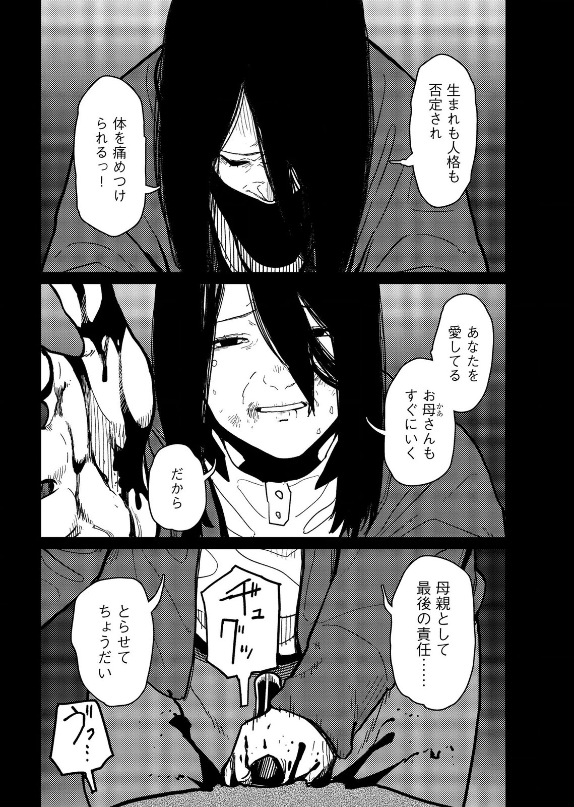 IJOU SHINRI HAN VS MIRAI SHI TANTEI Chapter 24 - Page 6