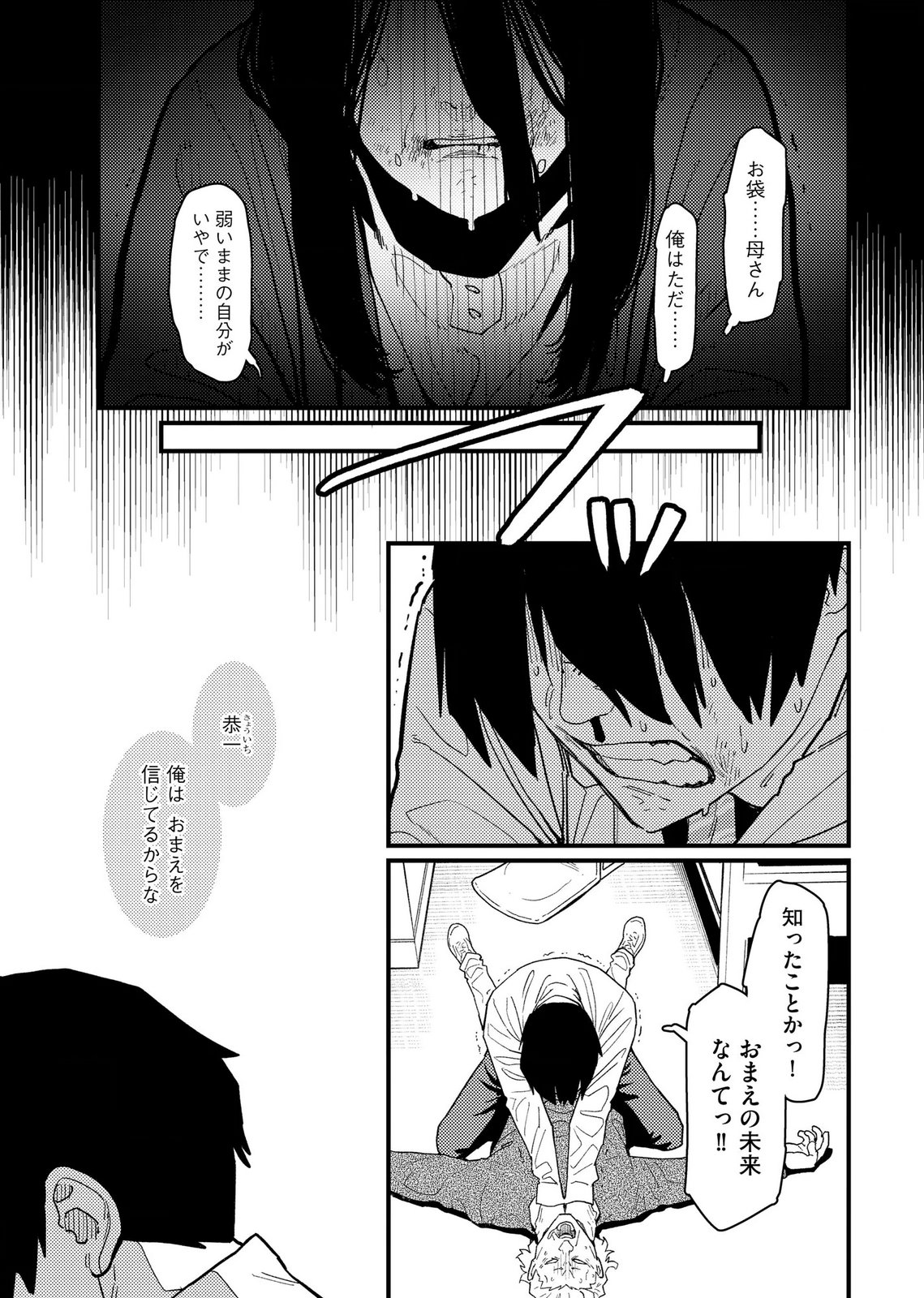 IJOU SHINRI HAN VS MIRAI SHI TANTEI Chapter 24 - Page 7