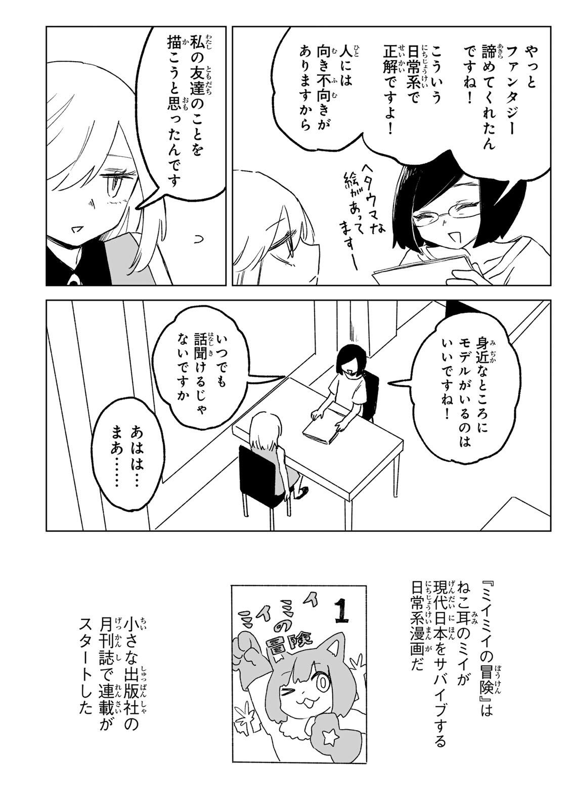 MII-CHAN TO YAMADA-SAN Chap 37 - Pic 12