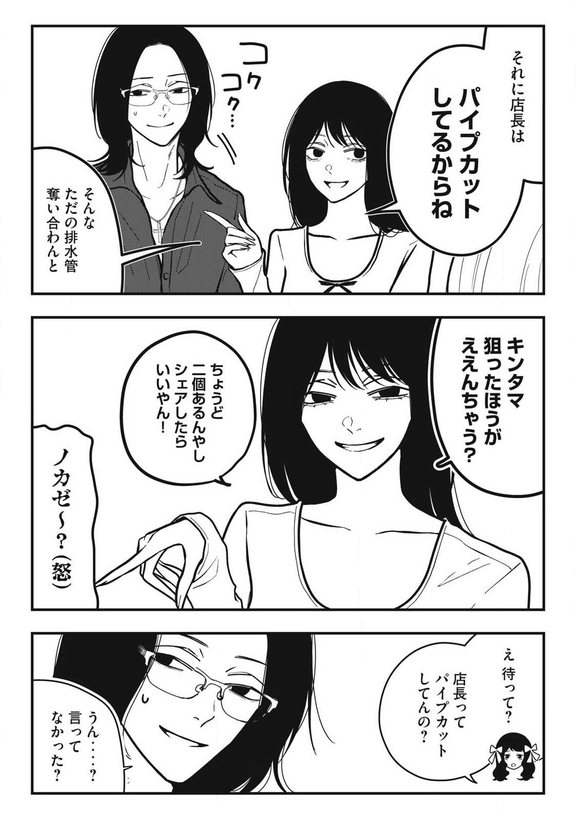 NOKAZE NO PINK NA TORISETSU Chap 34 - Pic 12
