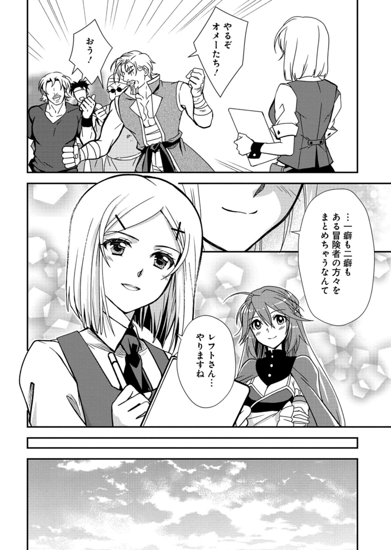 SAIKYOU ITAN NO SHOKUBUTSU TSUKAI Chap 18.2 - Pic 12