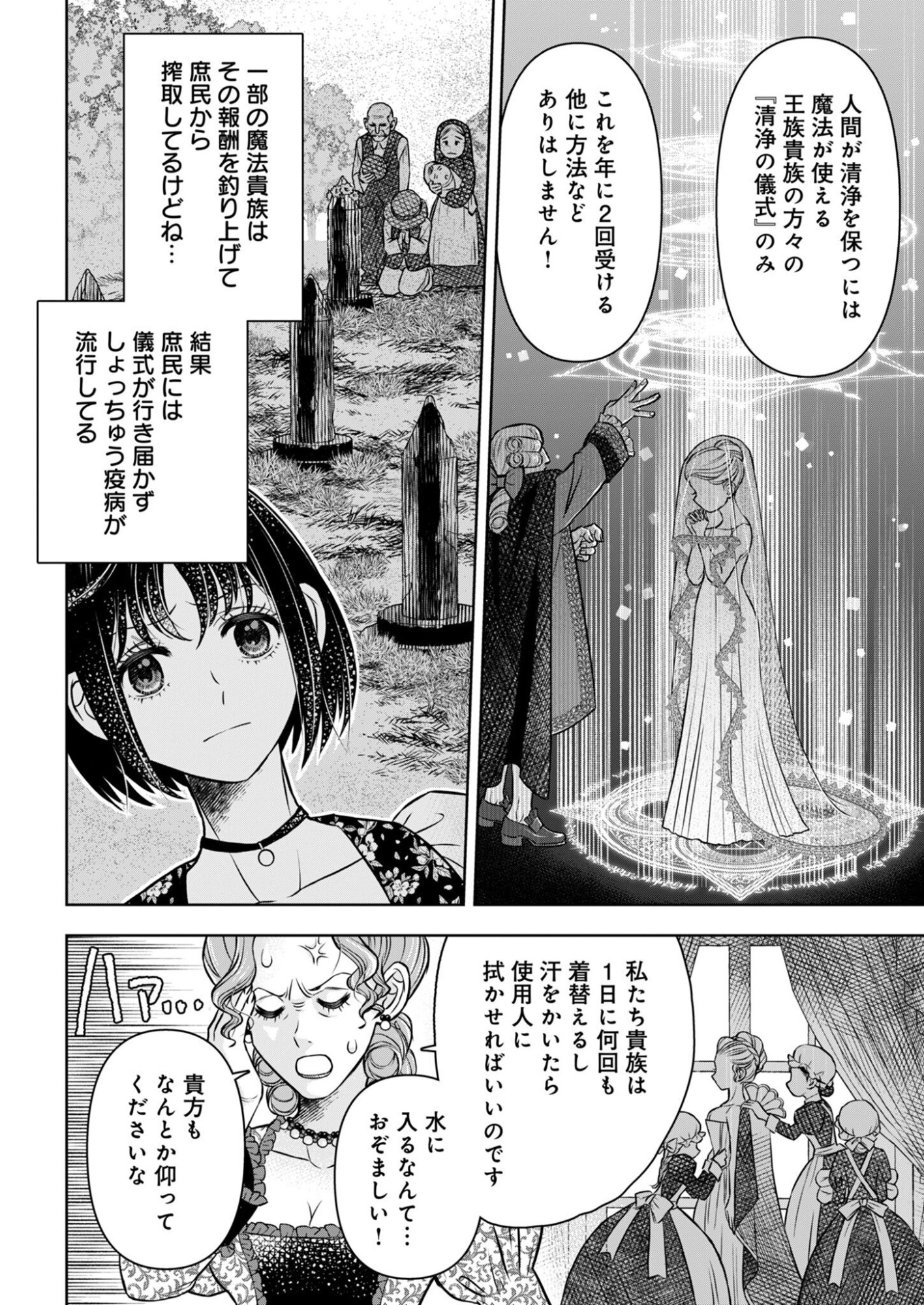 ONSEN MANIA REIJOU NO ISEKAI YUKEMURI KAKUMEIKI Chapter 2 page 12 - nihonkuni.com