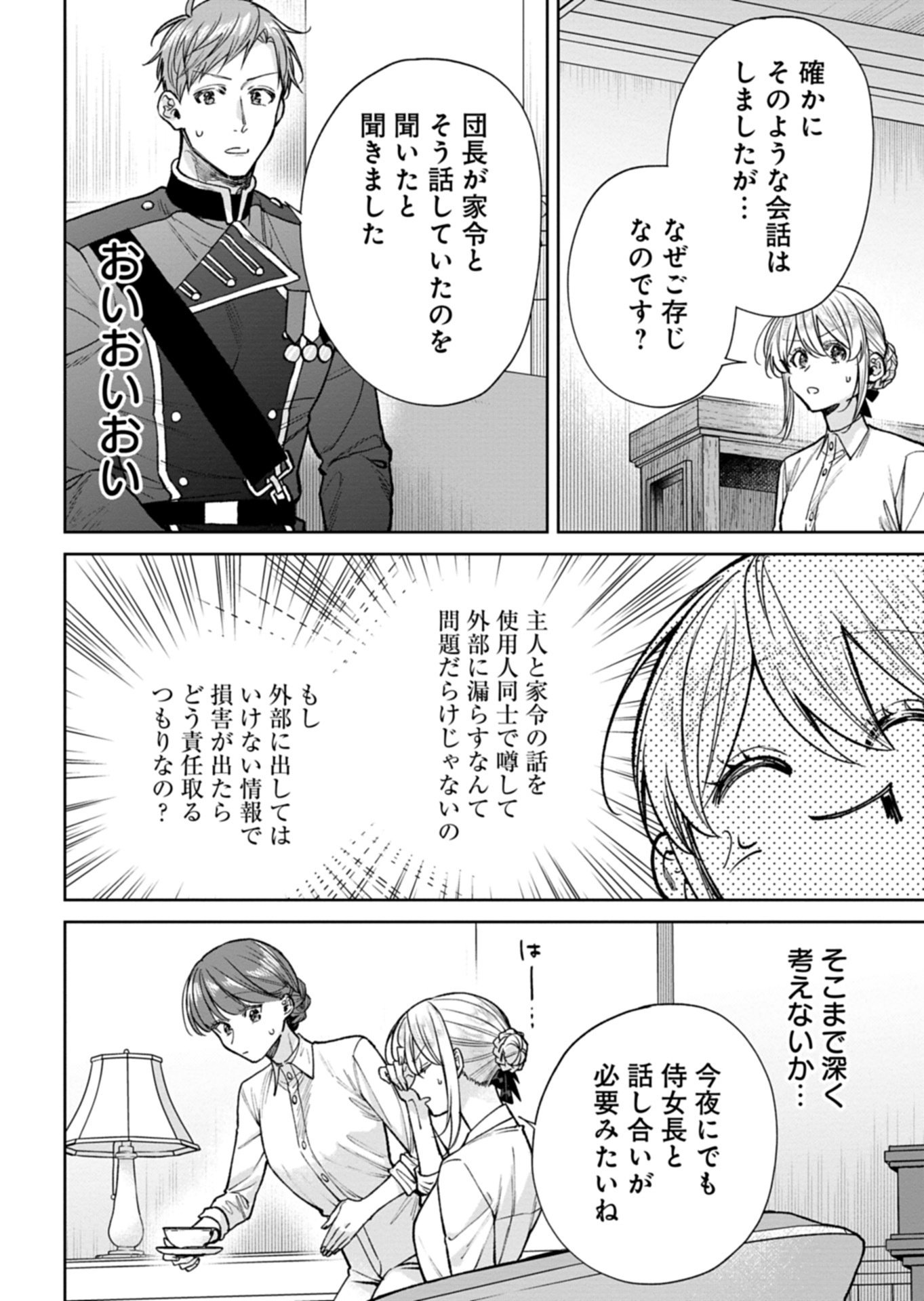 ME NO MAE NO SANGEKI DE ZENSEI WO OMOIDASHITA TAKEDO, AMARINI MO MONDAI YAMAZUMI DE IPPAI IPPAI DESU. Chapter 18.2 page 12 - nihonkuni.com