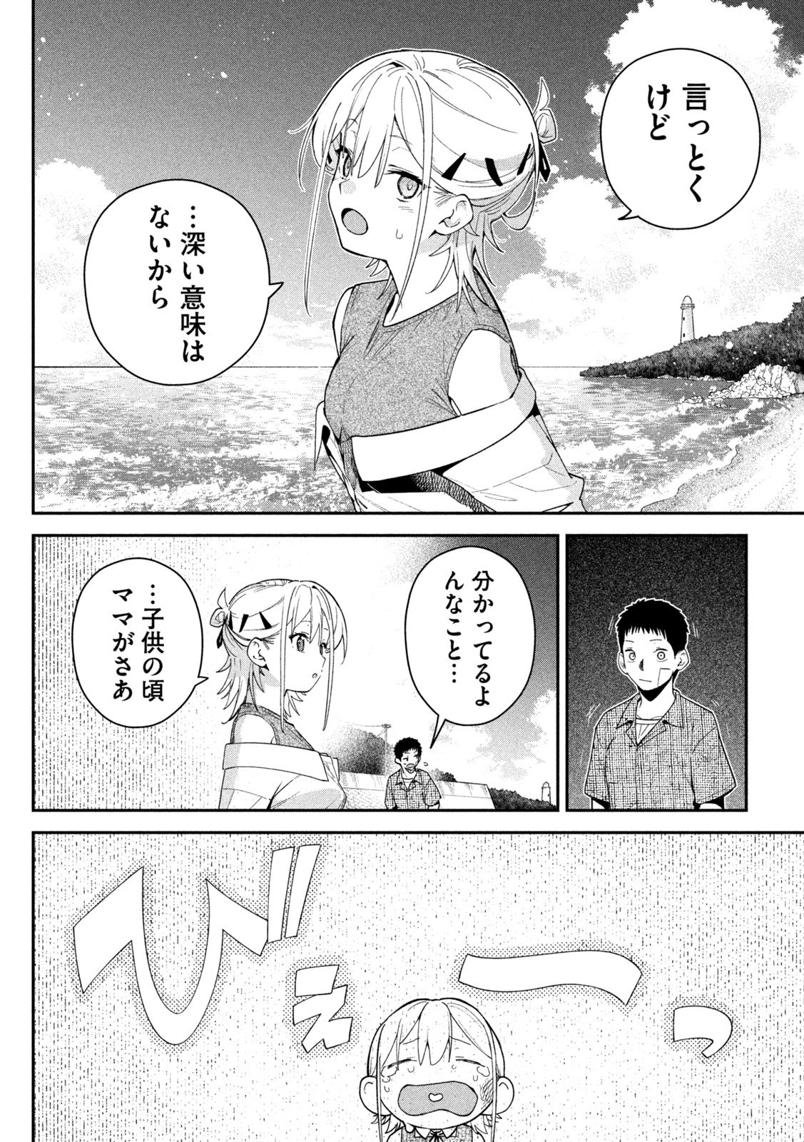 HIMEGOTO KAKUSHIGOTO Chapter 15 page 14 - nihonkuni.com