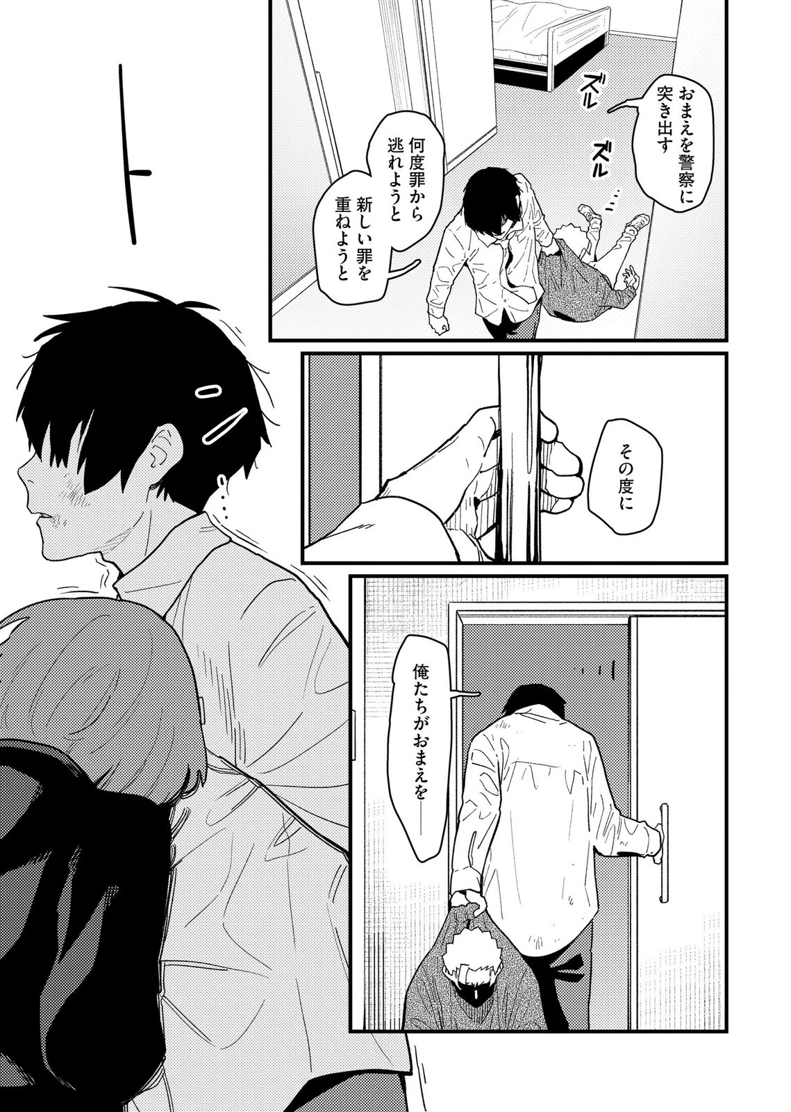 IJOU SHINRI HAN VS MIRAI SHI TANTEI Chapter 24 - Page 9