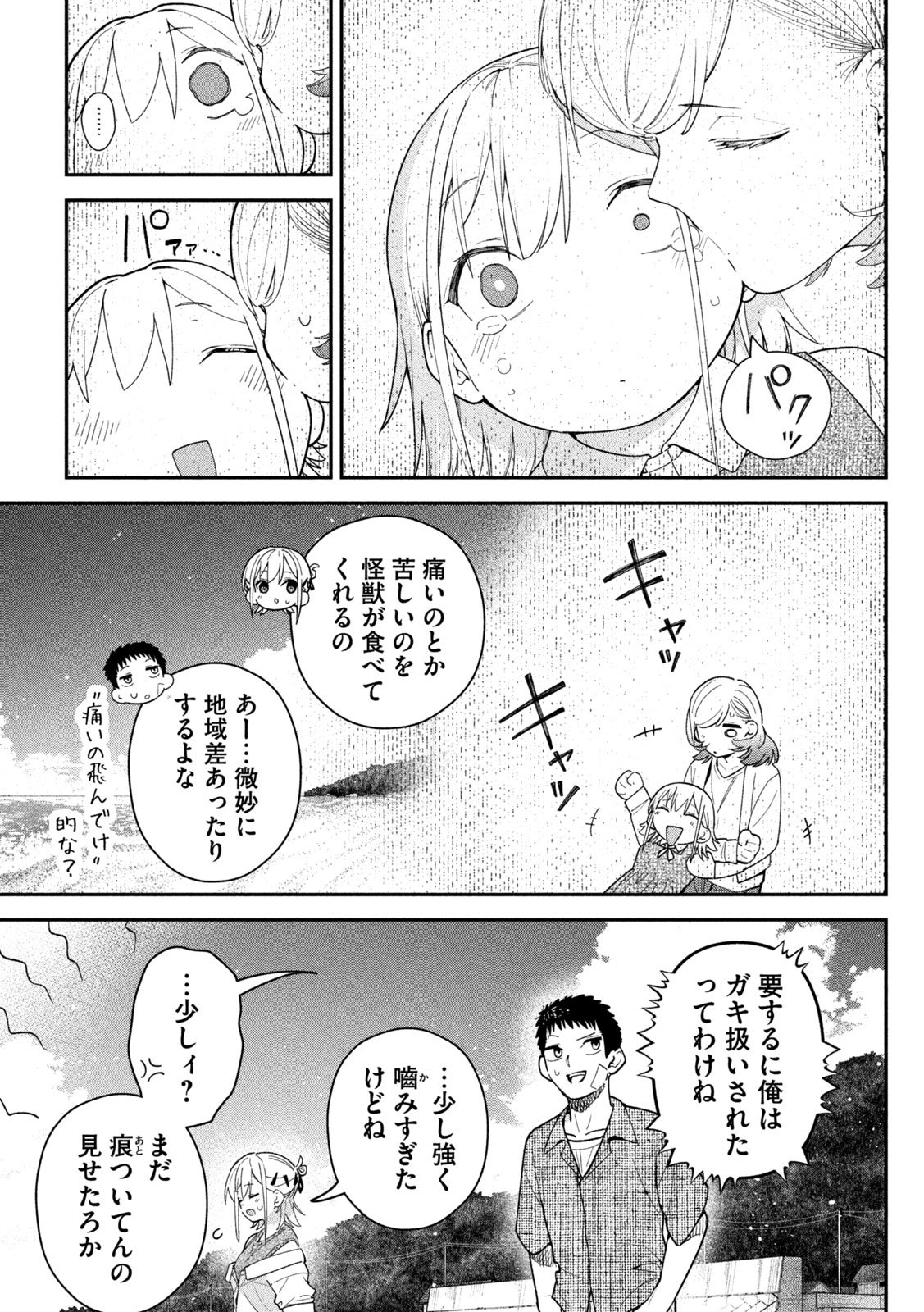 HIMEGOTO KAKUSHIGOTO Chapter 15 page 15 - nihonkuni.com