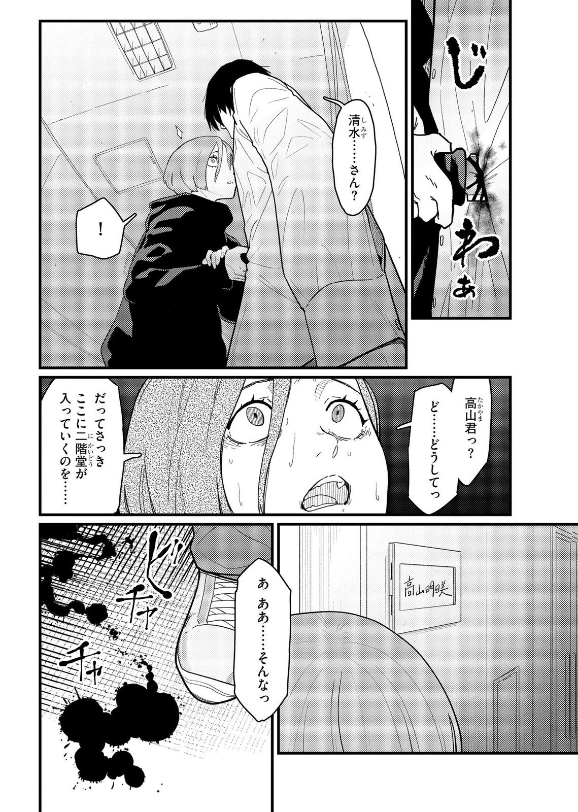 IJOU SHINRI HAN VS MIRAI SHI TANTEI Chapter 24 - Page 10