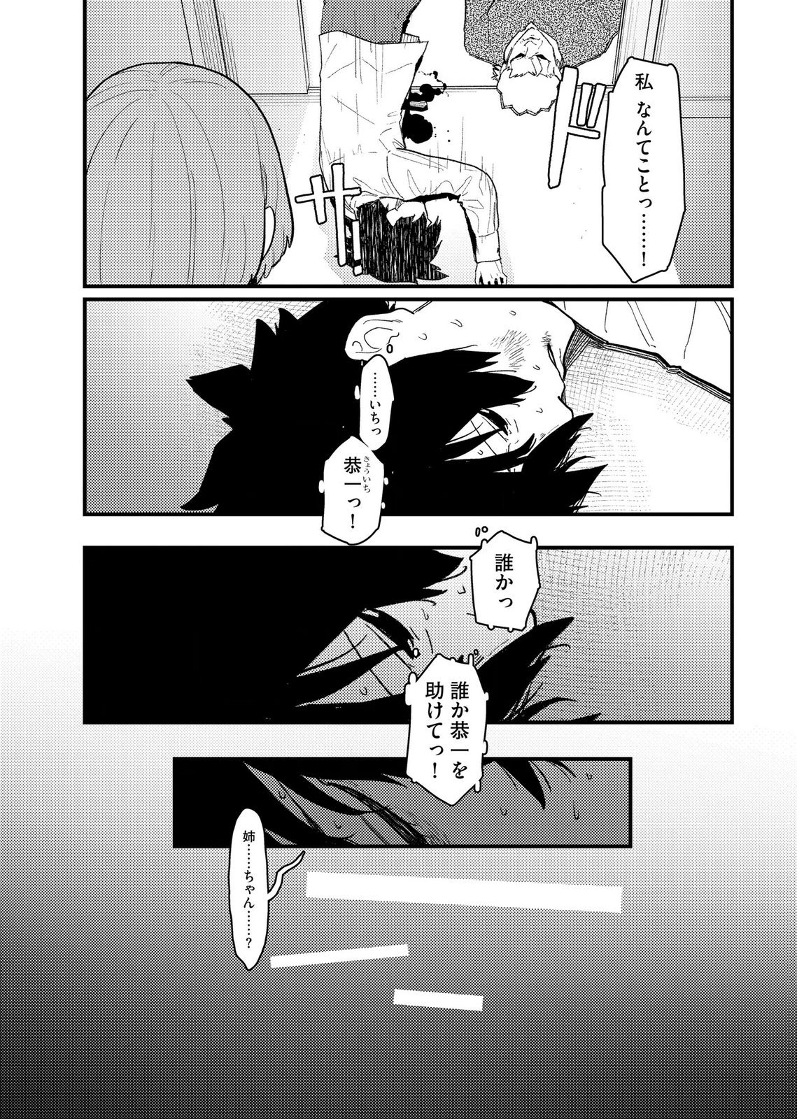 IJOU SHINRI HAN VS MIRAI SHI TANTEI Chapter 24 - Page 11