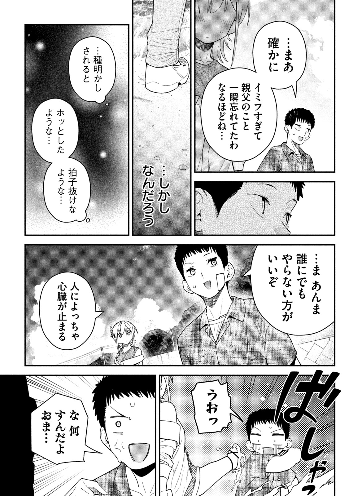 HIMEGOTO KAKUSHIGOTO Chapter 15 page 17 - nihonkuni.com