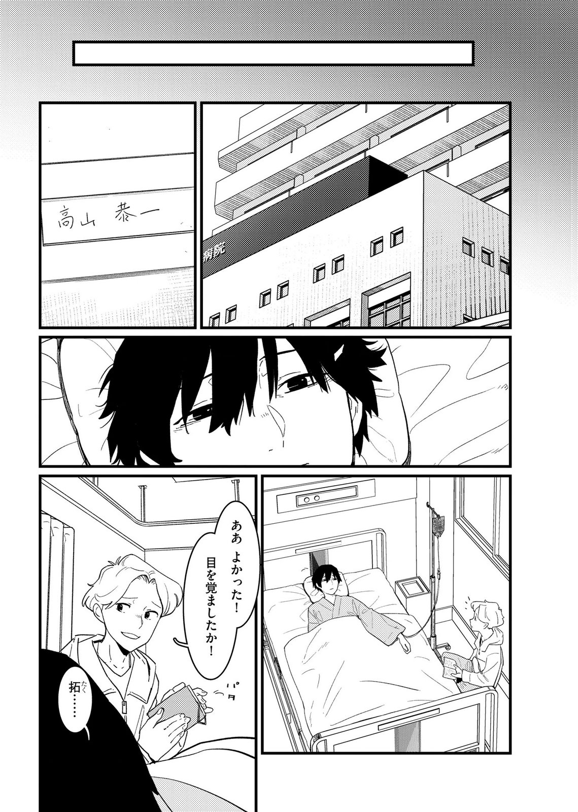 IJOU SHINRI HAN VS MIRAI SHI TANTEI Chapter 24 - Page 12