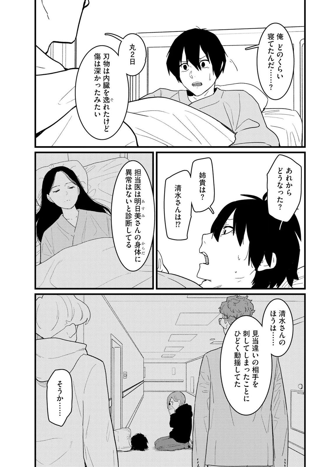 IJOU SHINRI HAN VS MIRAI SHI TANTEI Chapter 24 - Page 13