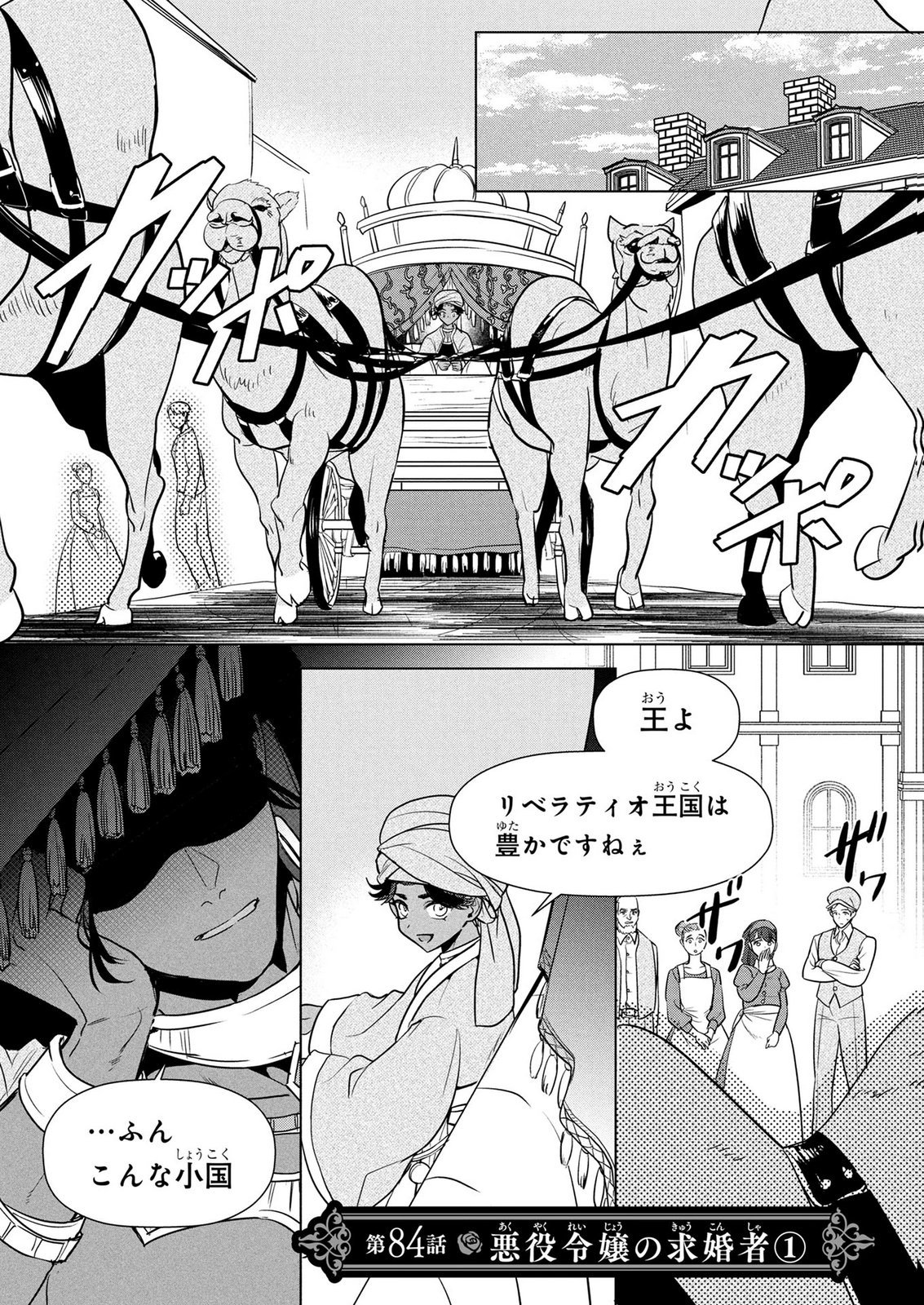 KONYAKUSHA GA UWAKI SHITE IRU YOU NANDESU KEDO WATASHI WA HAYARI NO AKUYAKU REIJOU TTE KOTO DEATTEMASU KA? Chapter 84 page 1 - nihonkuni.com