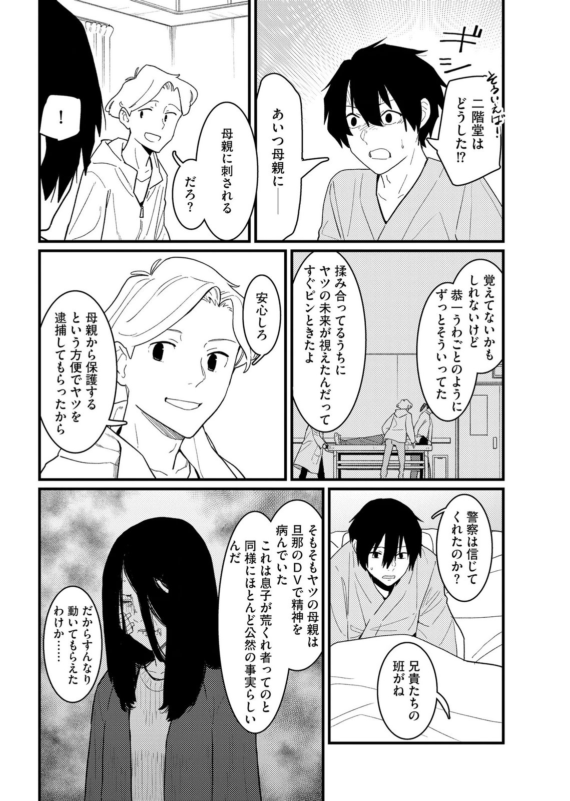 IJOU SHINRI HAN VS MIRAI SHI TANTEI Chapter 24 - Page 14