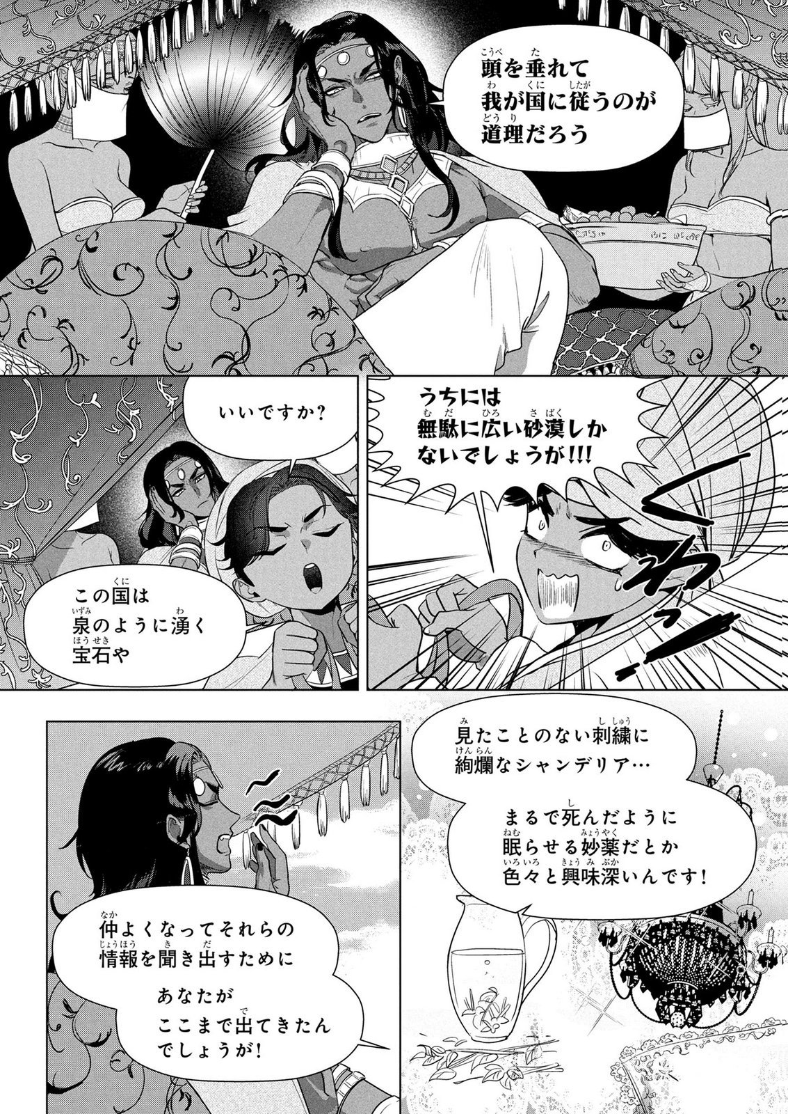 KONYAKUSHA GA UWAKI SHITE IRU YOU NANDESU KEDO WATASHI WA HAYARI NO AKUYAKU REIJOU TTE KOTO DEATTEMASU KA? Chapter 84 page 2 - nihonkuni.com
