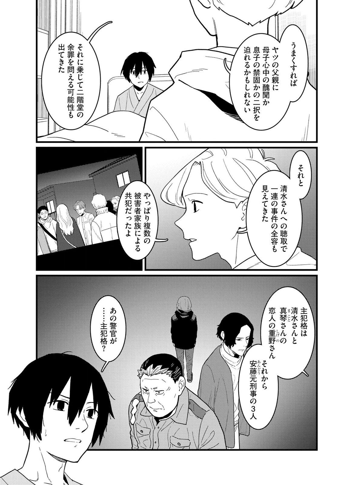 IJOU SHINRI HAN VS MIRAI SHI TANTEI Chapter 24 - Page 15