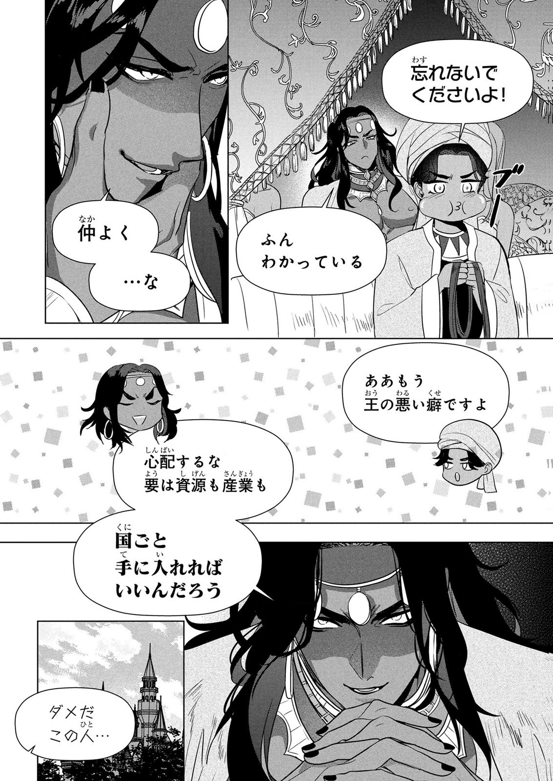 KONYAKUSHA GA UWAKI SHITE IRU YOU NANDESU KEDO WATASHI WA HAYARI NO AKUYAKU REIJOU TTE KOTO DEATTEMASU KA? Chapter 84 page 3 - nihonkuni.com