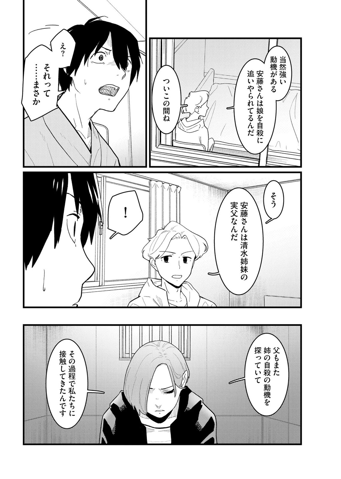 IJOU SHINRI HAN VS MIRAI SHI TANTEI Chapter 24 - Page 16