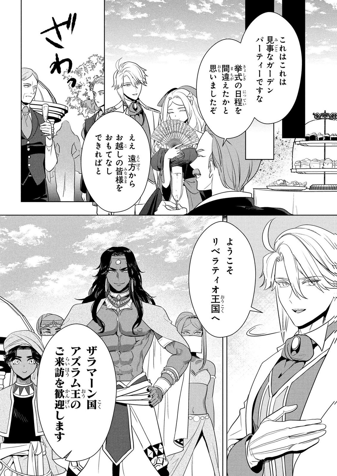 KONYAKUSHA GA UWAKI SHITE IRU YOU NANDESU KEDO WATASHI WA HAYARI NO AKUYAKU REIJOU TTE KOTO DEATTEMASU KA? Chapter 84 page 4 - nihonkuni.com
