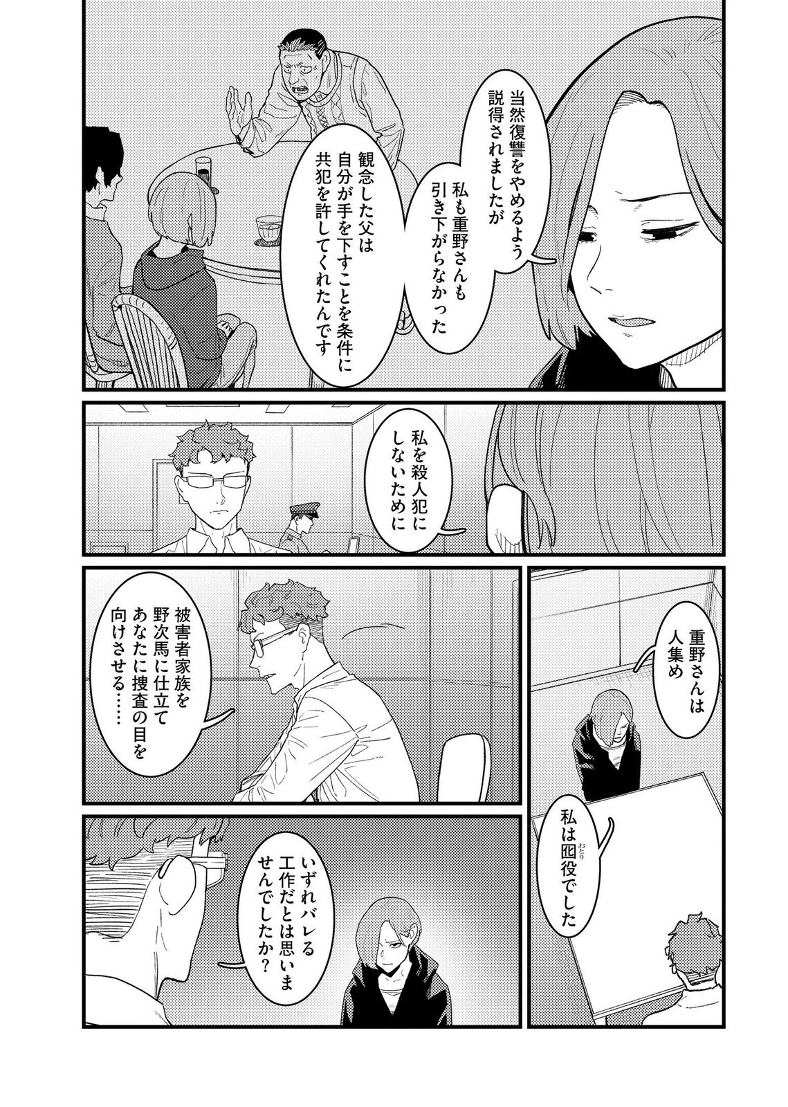IJOU SHINRI HAN VS MIRAI SHI TANTEI Chapter 24 - Page 17