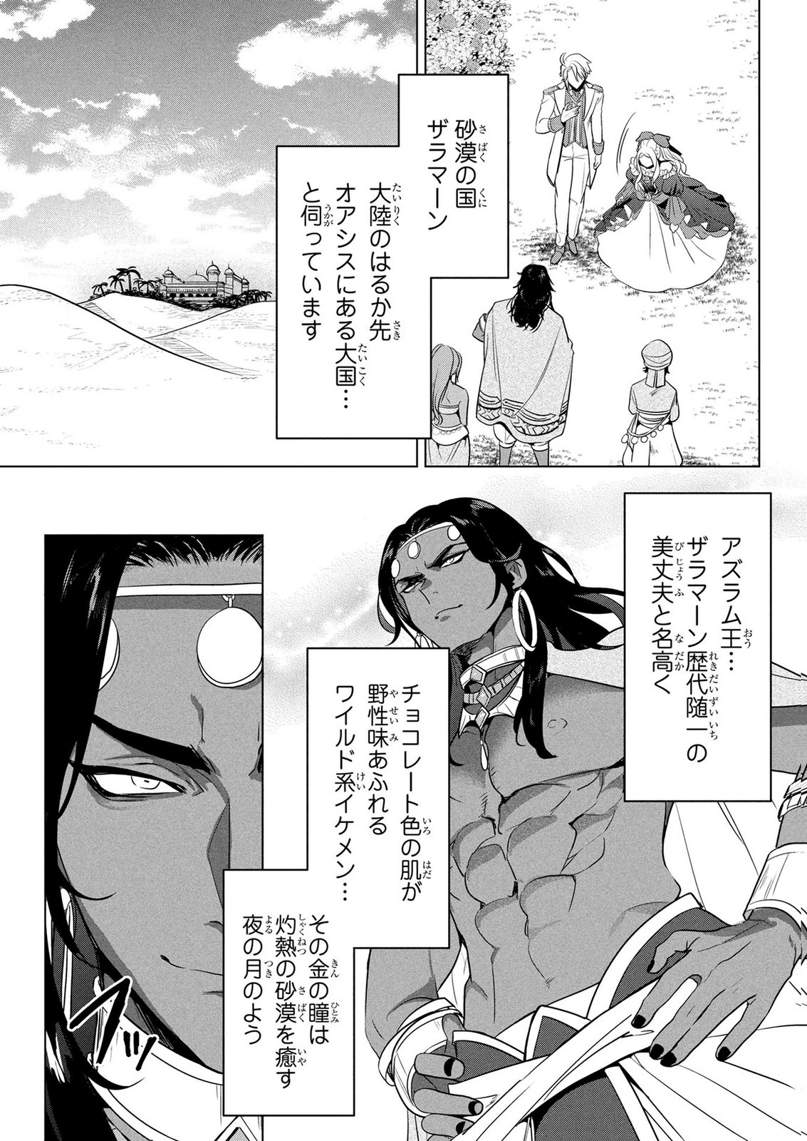 KONYAKUSHA GA UWAKI SHITE IRU YOU NANDESU KEDO WATASHI WA HAYARI NO AKUYAKU REIJOU TTE KOTO DEATTEMASU KA? Chapter 84 page 5 - nihonkuni.com