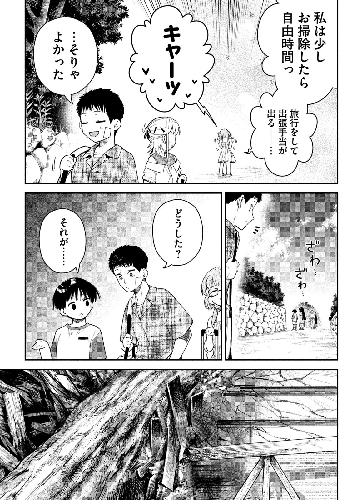 HIMEGOTO KAKUSHIGOTO Chapter 15 page 23 - nihonkuni.com