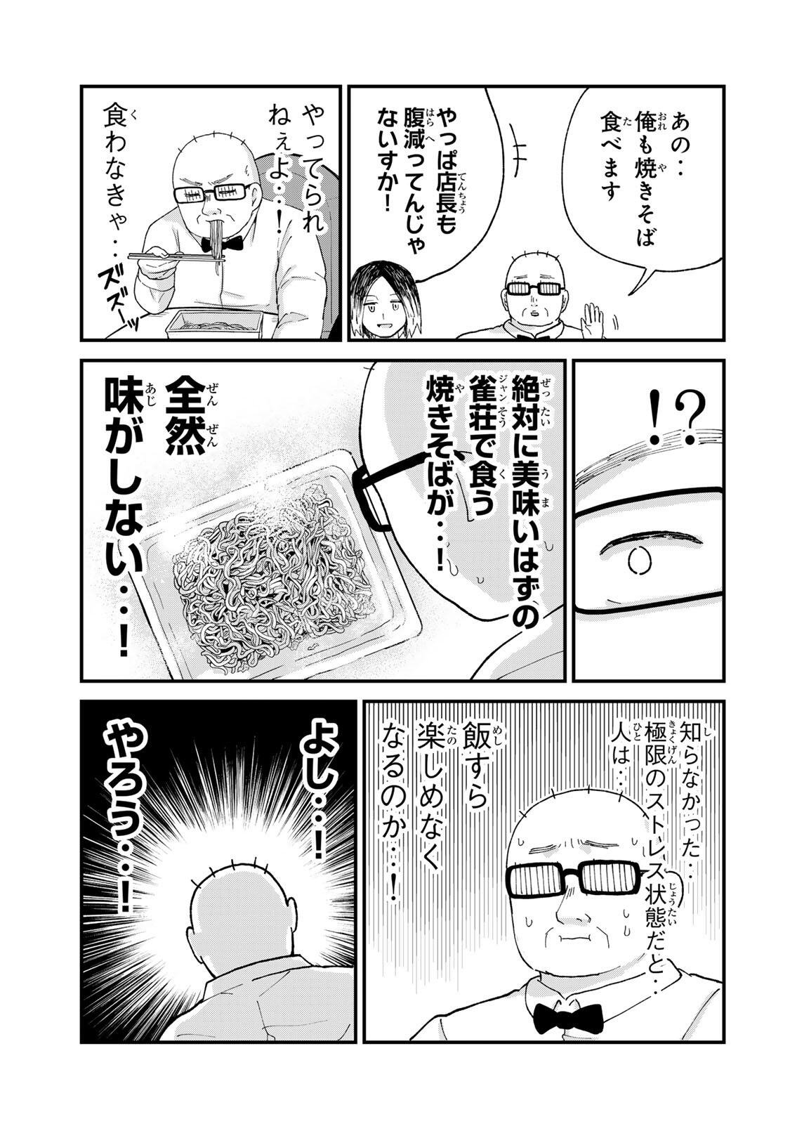 SHINJUKU KAISHOROKU TENCHO: MIICHAN TO YAMADA-SAN GAIDEN Chap 6 - Pic 13