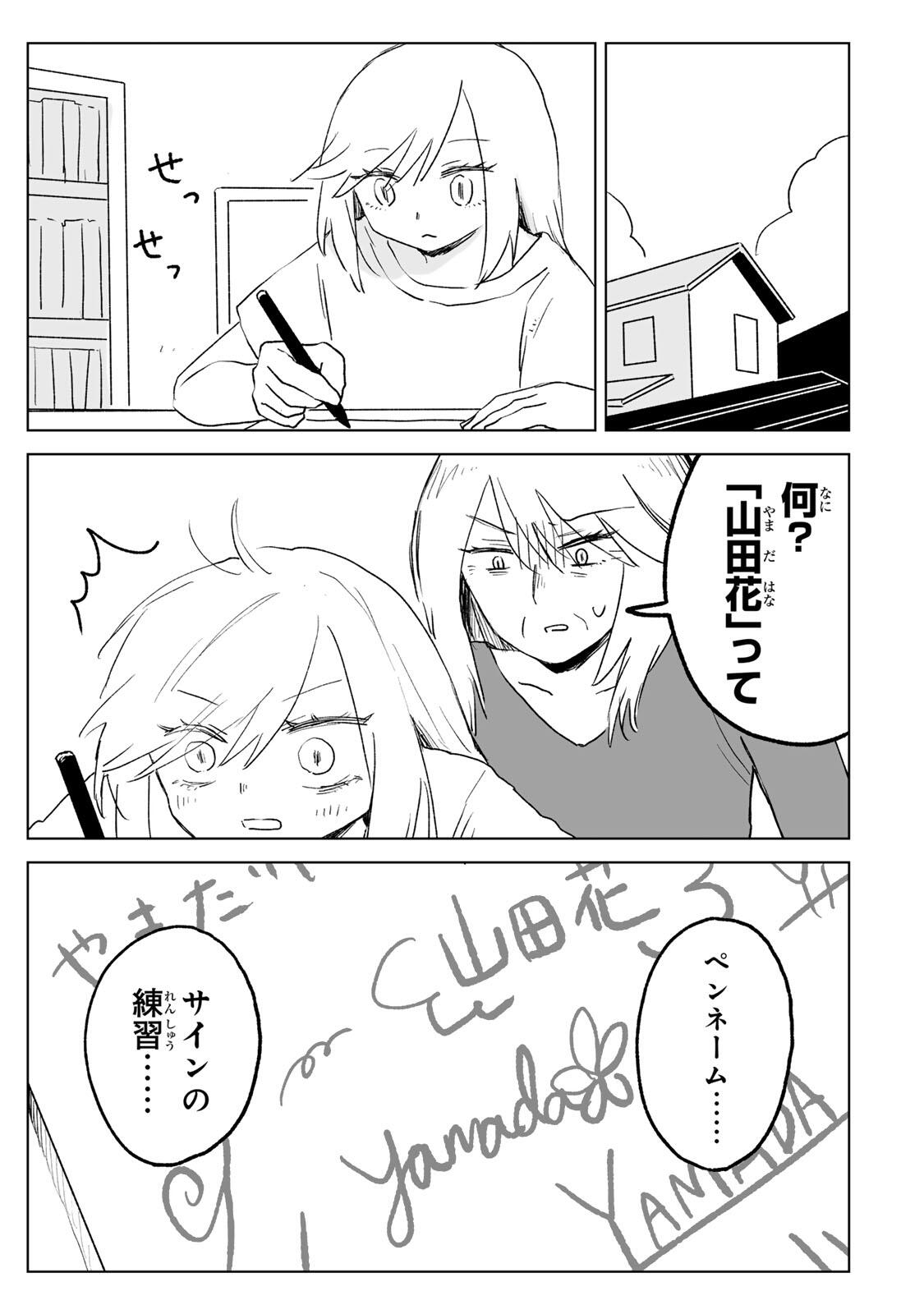 MII-CHAN TO YAMADA-SAN Chap 37 - Pic 13