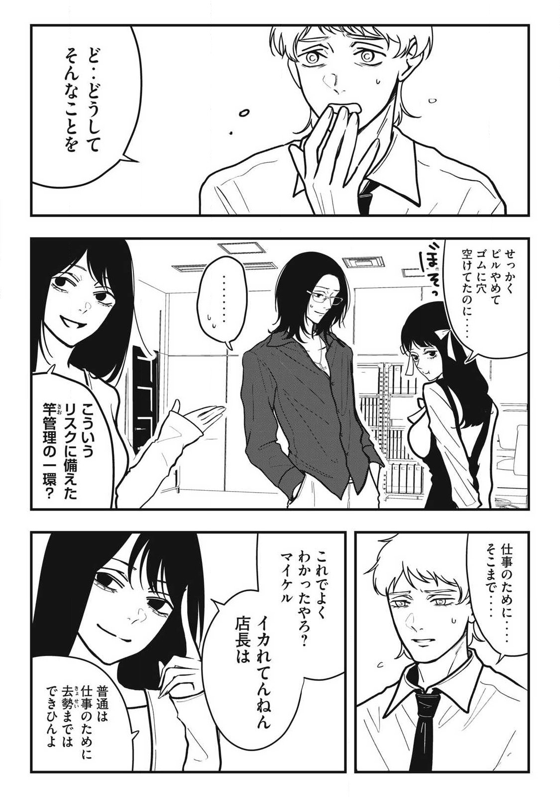NOKAZE NO PINK NA TORISETSU Chap 34 - Pic 13