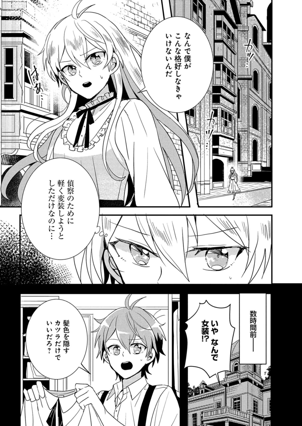 OUJI NO TORIMAKI A WA AKUYAKU REIJOU NO MIKATA DESU Chap 15 - Pic 13