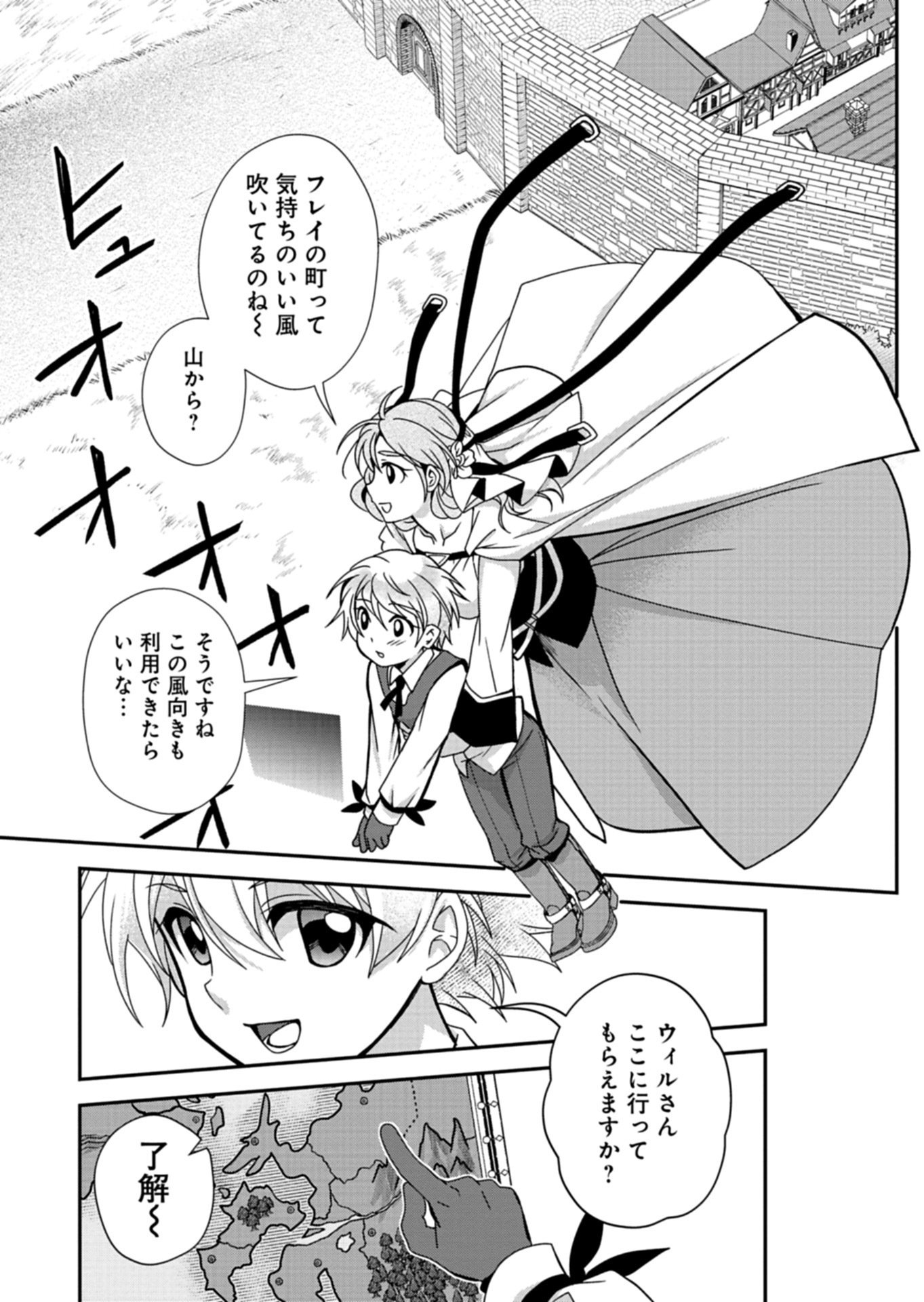 SAIKYOU ITAN NO SHOKUBUTSU TSUKAI Chap 18.2 - Pic 13